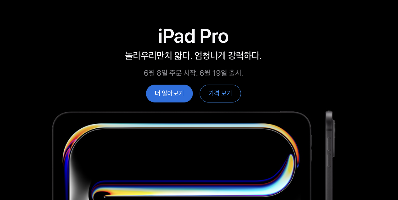 아이패드 프로 M4